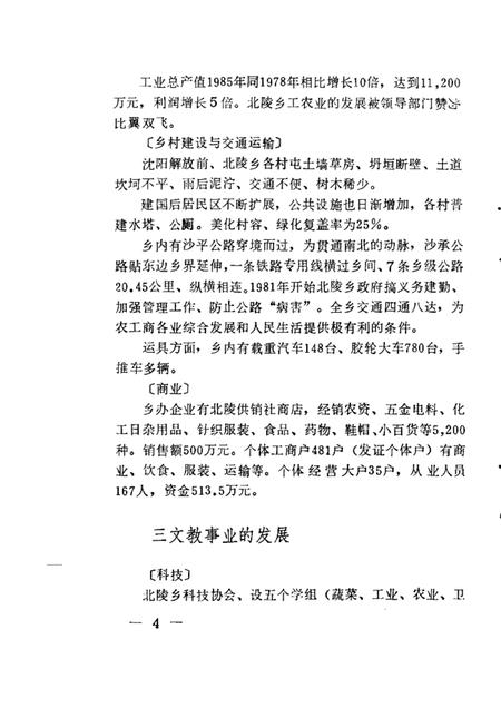 1986-于洪区乡镇概况.pdf电子版_辽宁省志插图5