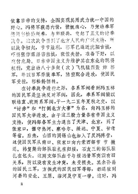 1986-五原文史资料  第4辑.pdf电子版_内蒙古志插图5