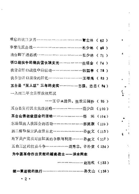 1986-五台文史资料  第2辑.pdf电子版_山西省志插图5