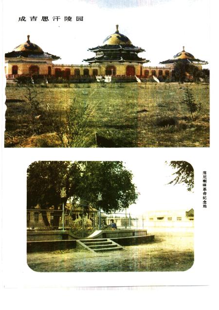 1986-伊克昭盟地名志.pdf电子版_内蒙古志插图5