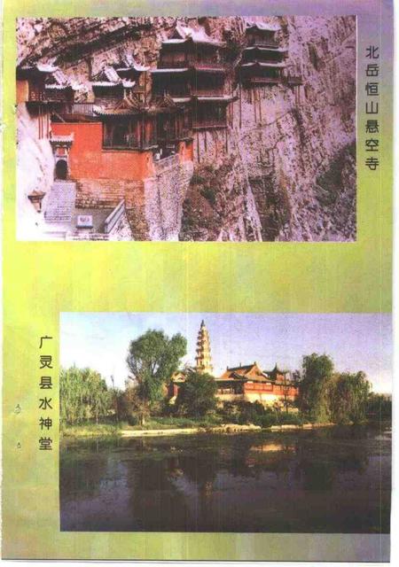 -大同文史资料  第28辑  大同名胜专辑.pdf电子版_山西省志插图5