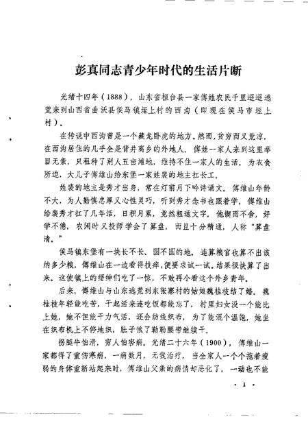 1986-侯马文史资料  第2辑.pdf电子版_山西省志插图5