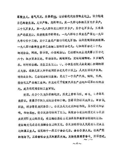 1986-凌源文史  第1辑.pdf电子版_辽宁省志插图5