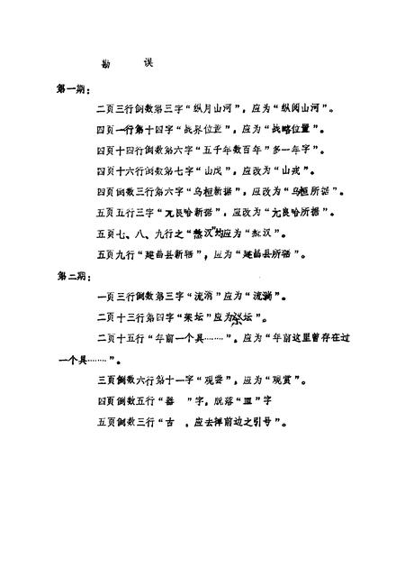 1986-凌源文史  第3辑.pdf电子版_辽宁省志插图5