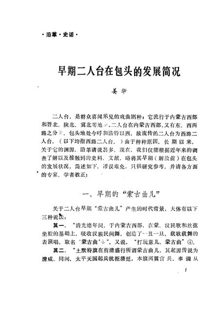 1986-包头市文艺志史资料汇编  第2辑.pdf电子版_内蒙古志插图5