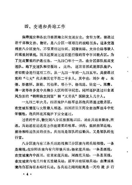 1986-古交文史资料  第2辑.pdf电子版_山西省志插图5