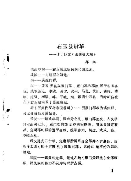 1986-右玉文史资料  第1辑.pdf电子版_山西省志插图5