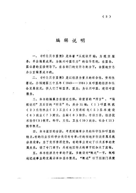 1986-呼伦贝尔盟情.pdf电子版_内蒙古志插图5