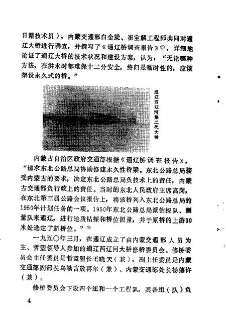 1986-哲里木盟文史资料  第2辑.pdf电子版_内蒙古志插图5