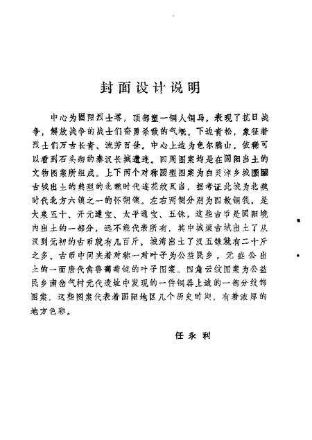 1986-固阳文史资料选编  第1辑.pdf电子版_内蒙古志插图5