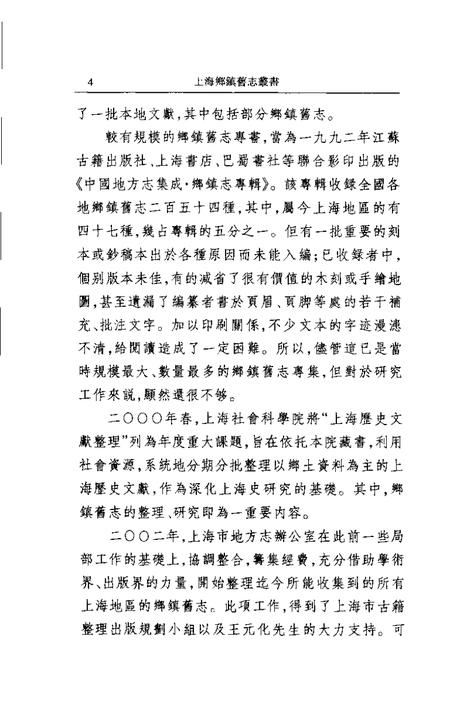 (清)罗店镇志(民国)盛桥里志大场里志(民国)江湾里志.pdf电子版_上海市志插图5