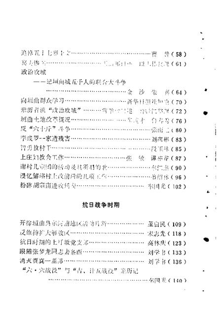 1986-垣曲文史资料  第2辑.pdf电子版_山西省志插图5