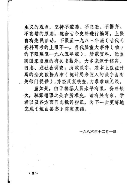 1986-垣曲简志.pdf电子版_山西省志插图5