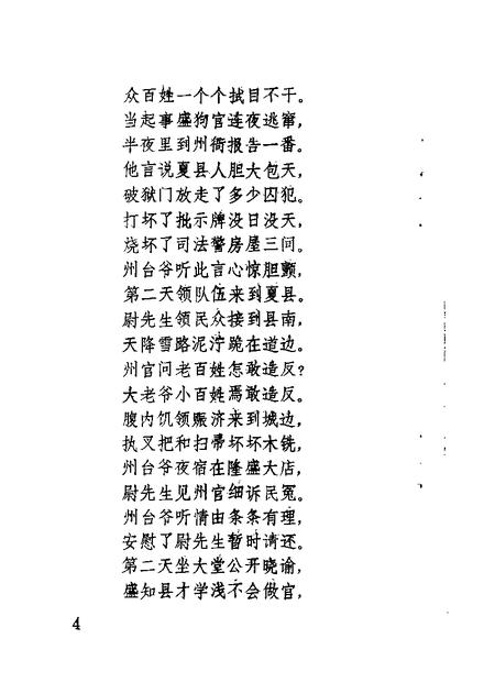 1986-夏县文史资料  第2辑.pdf电子版_山西省志插图5