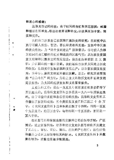 1986-大同文史资料  第14辑.pdf电子版_山西省志插图5