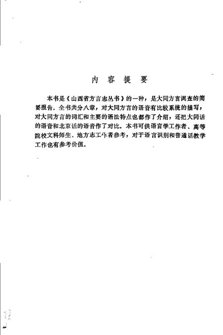 1986-大同方言志.pdf电子版_山西省志插图5