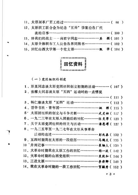 1986-太原党史资料汇编  第1辑.pdf电子版_山西省志插图5