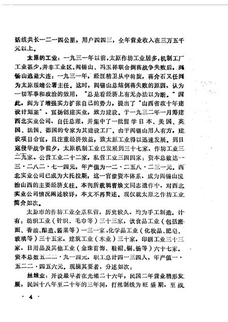 1986-太原文史资料  第7辑.pdf电子版_山西省志插图5