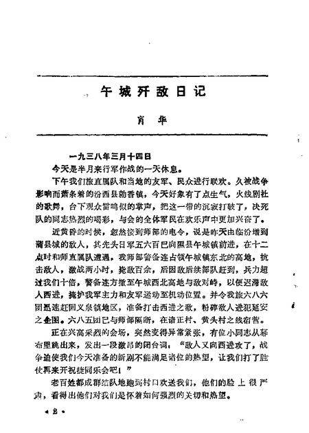 1986-山西文史资料  第43辑.pdf电子版_山西省志插图5