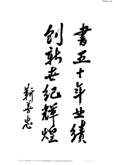 -大同文史资料  第30辑  大同五十年  庆祝中华人民共和国成立暨大同市和平解放五十周年专辑.pdf电子版_山西省志插图5