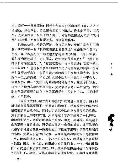 1986-山西文史资料  第44辑.pdf电子版_山西省志插图5