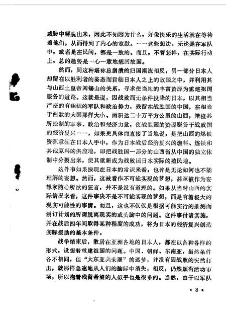 1986-山西文史资料  第45辑  日俘“残留”山西始末  一个日本战俘的自供状.pdf电子版_山西省志插图5