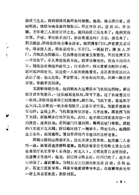 1986-山西文史资料  第47辑.pdf电子版_山西省志插图5