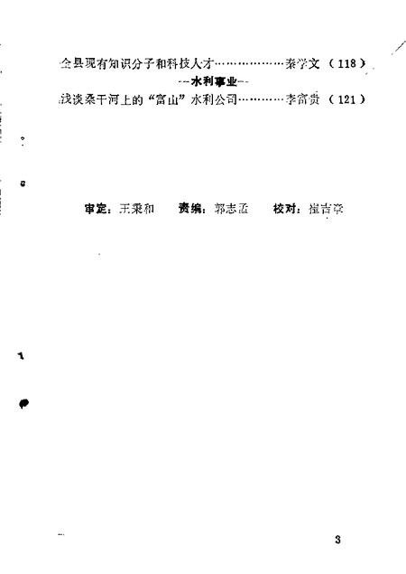 1986-山阴文史资料  第1辑.pdf电子版_山西省志插图5