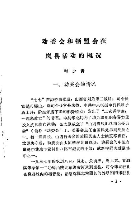 1986-岚县文史资料  第1辑.pdf电子版_山西省志插图5