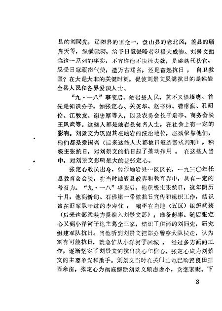 1986-岫岩文史资料  第1辑.pdf电子版_辽宁省志插图5