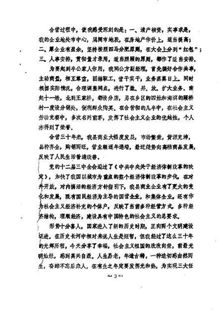 1986-川沙县文史资料选辑  第6辑.pdf电子版_上海市志插图5