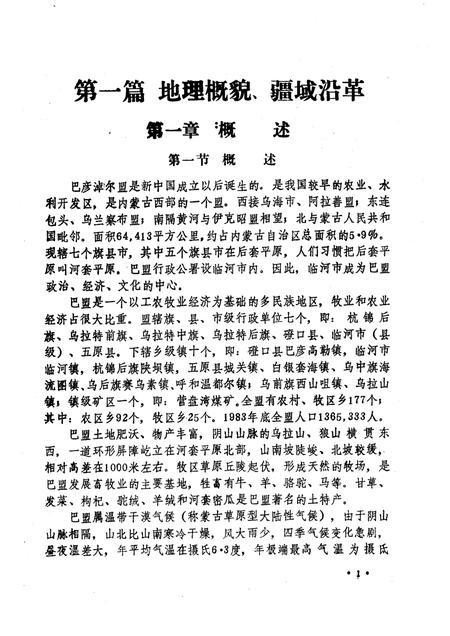 1986-巴彦淖尔盟交通志.pdf电子版_内蒙古志插图5