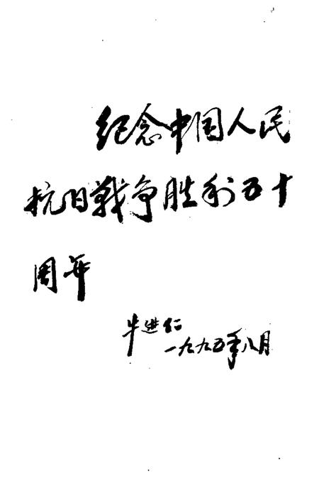 -大同新荣区文史资料  第2辑  纪念中国人民抗日战争胜利五十周年.pdf电子版_山西省志插图5