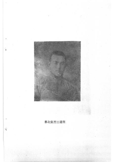 1986-巴彦淖尔盟党史资料  革命烈士传  第7辑.pdf电子版_内蒙古志插图5