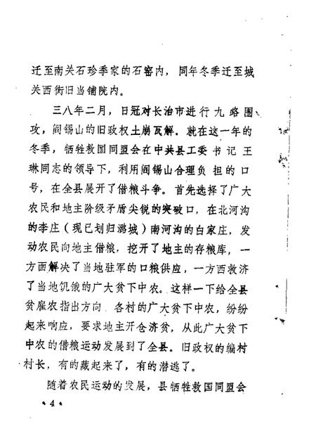 1986-平顺文史资料  第2辑.pdf电子版_山西省志插图5