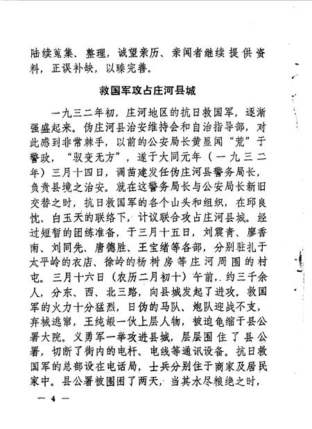 1986-庄河文史资料  第2辑.pdf电子版_辽宁省志插图5