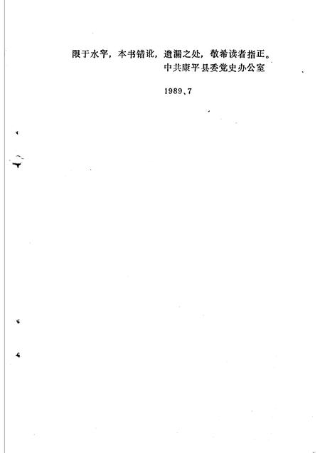 1986-康平县党的活动大事记  1945年08月-1987年10月.pdf电子版_辽宁省志插图5