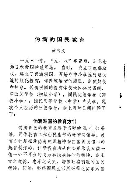 1986-开原文史资料  第2辑.pdf电子版_辽宁省志插图5