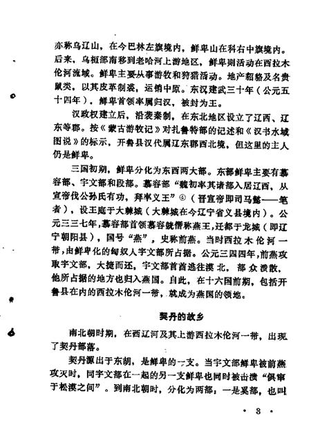 1986-开鲁县文史资料  第1辑.pdf电子版_内蒙古志插图5