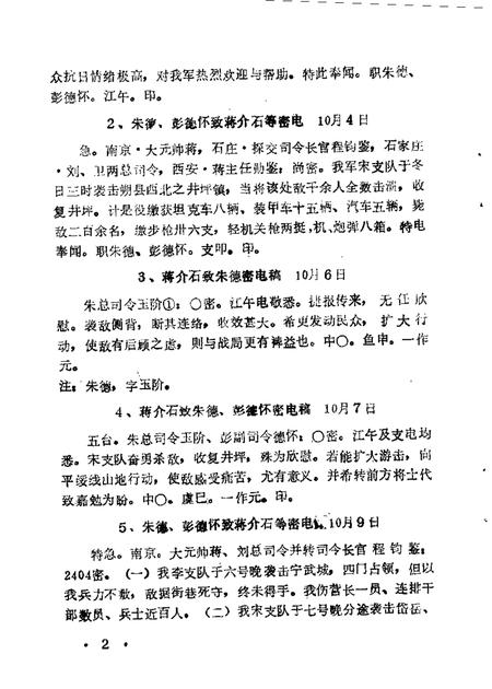 1986-忻州文史资料  第2辑.pdf电子版_山西省志插图5