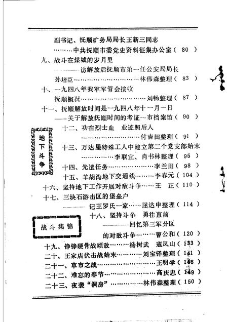 1986-抚顺党史资料  第4辑.pdf电子版_辽宁省志插图5