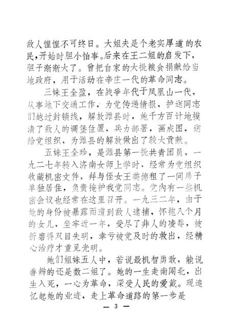 1986-抚顺妇运史资料  第1期.pdf电子版_辽宁省志插图5