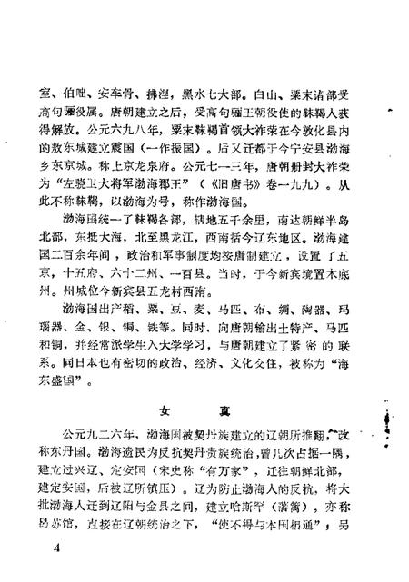 1986-抚顺文史资料选辑  第7辑.pdf电子版_辽宁省志插图5