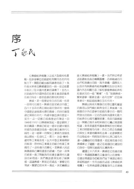 1986-抚顺经济概览.pdf电子版_辽宁省志插图5