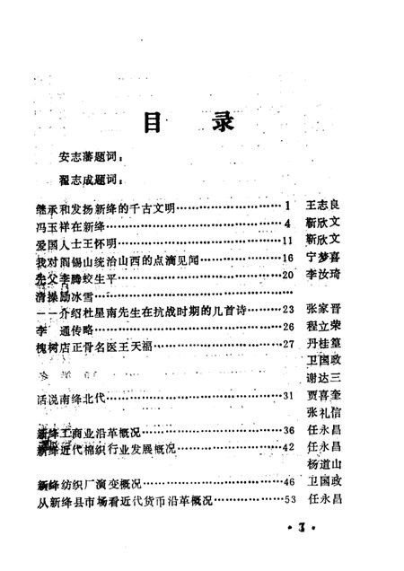 1986-新绛文史资料  第3辑.pdf电子版_山西省志插图5
