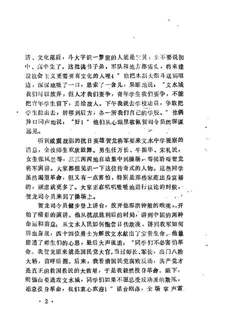 1986-方山文史资料  第2辑.pdf电子版_山西省志插图5