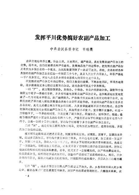 1986-曲沃文史  第2辑.pdf电子版_山西省志插图5