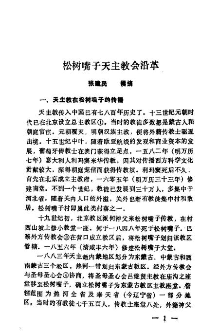 1986-朝阳文史资料  第3辑.pdf电子版_辽宁省志插图5