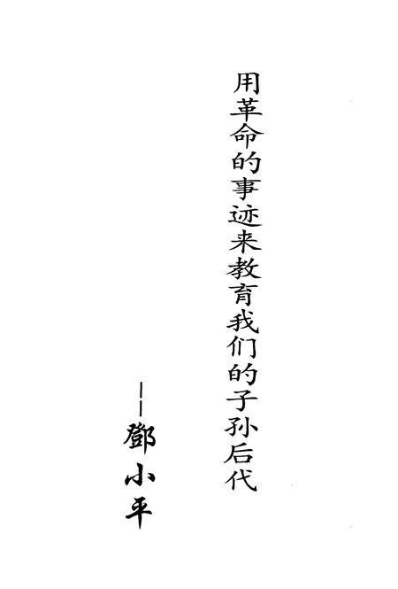 -大同革命老区志.pdf电子版_山西省志插图5