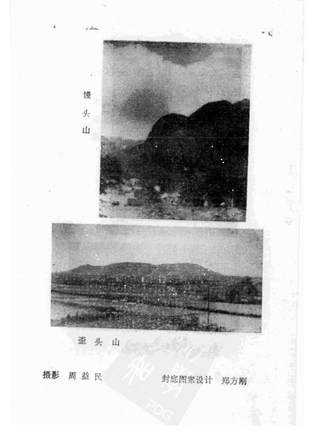 1986-本溪市溪湖区资料本.pdf电子版_辽宁省志插图5